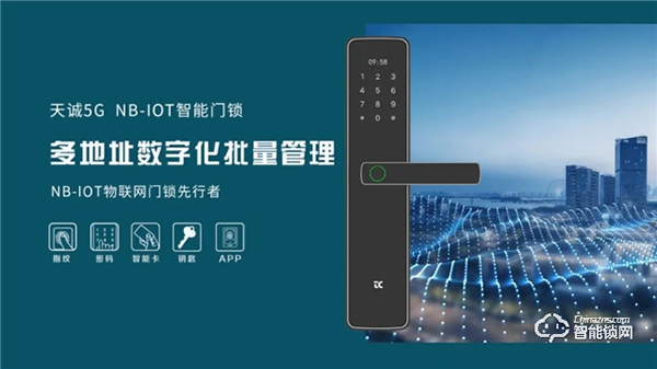 958w簽約佳績!天誠迎2021開門紅,5G NB-IoT智能鎖市場這么香? 958w簽約佳績!天誠迎2021開門紅,5G NB-IoT智能鎖市場這么香?