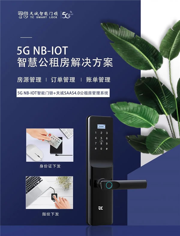 958w簽約佳績!天誠迎2021開門紅,5G NB-IoT智能鎖市場這么香? 958w簽約佳績!天誠迎2021開門紅,5G NB-IoT智能鎖市場這么香?