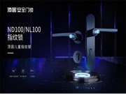 頂固智能鎖ND100:家人的健康與便利,這款智能鎖幫你解決!