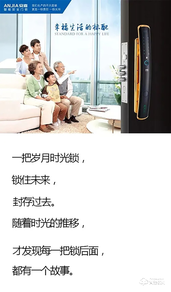安嘉智能鎖，幸福生活的標配！
