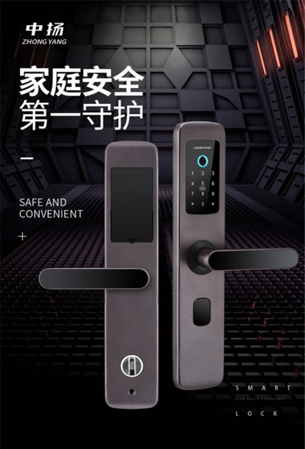 久邦科技旗下中揚指紋鎖隆重上市，引領(lǐng)智能門鎖新風尚
