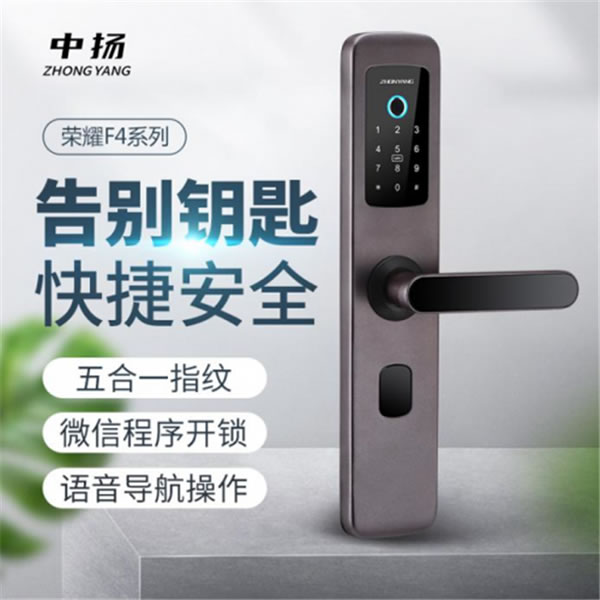 久邦科技旗下中揚指紋鎖隆重上市，引領(lǐng)智能門鎖新風尚