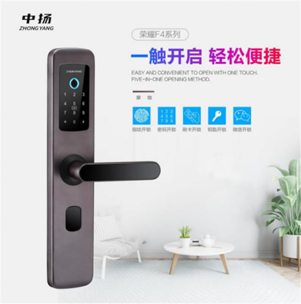 久邦科技旗下中揚指紋鎖隆重上市，引領(lǐng)智能門鎖新風尚