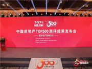 中國房地產500強首選供應商榜單發布,樂橙連續兩年獲前十強