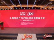 重磅!楊格再次榮獲中國房地產(chǎn)開發(fā)企業(yè)500強(qiáng)首選供應(yīng)商