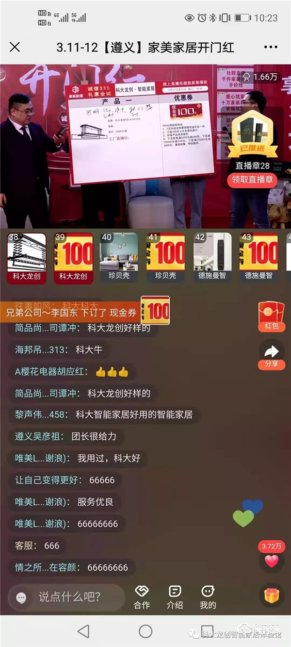 誠信3.15,禮惠全城 | 科大龍創獻禮遵義美家居聯盟線上砍價會 誠信3.15,禮惠全城 | 科大龍創獻禮遵義美家居聯盟線上砍價會