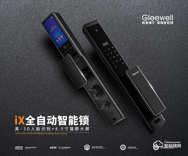 行業(yè)首創(chuàng)升降攝像頭3D人臉鎖發(fā)布 簽約九球天后潘曉婷------格里維爾以質(zhì)量為核心理念開啟2021新篇章 行業(yè)首創(chuàng)升降攝像頭3D人臉鎖發(fā)布 簽約九球天后潘曉婷------格里維爾以質(zhì)量為核心理念開啟2021新篇章