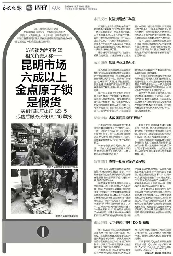 讓制假售假者傾家蕩產(chǎn),金點(diǎn)原子315每日在行動(dòng) 讓制假售假者傾家蕩產(chǎn),金點(diǎn)原子315每日在行動(dòng)