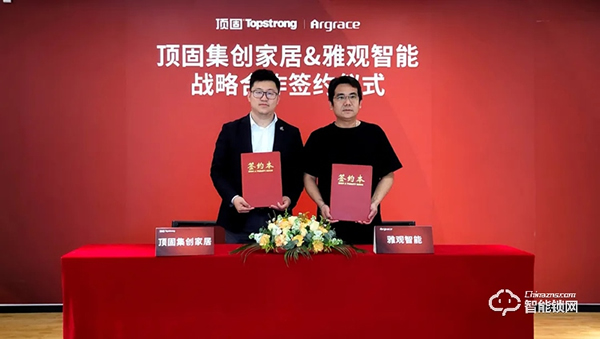 頭條|頂固與雅觀智能簽署戰略合作協議,加速推進智能家居布局! 頭條|頂固與雅觀智能簽署戰略合作協議,加速推進智能家居布局!