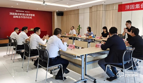 頭條|頂固與雅觀智能簽署戰略合作協議,加速推進智能家居布局! 頭條|頂固與雅觀智能簽署戰略合作協議,加速推進智能家居布局!