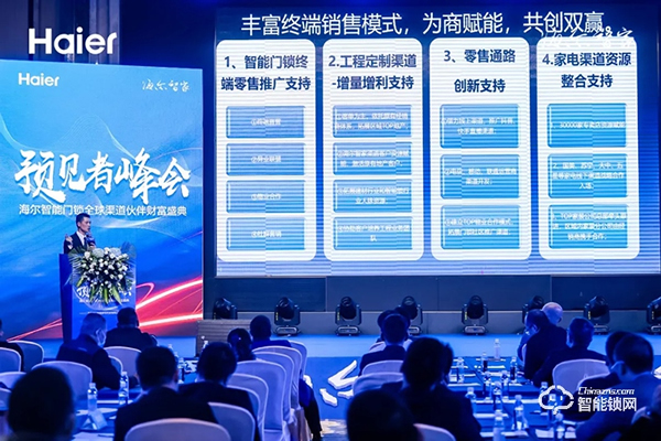 巨頭生態(tài)新格局！海爾智能門鎖全球渠道伙伴盛會隆重舉行
