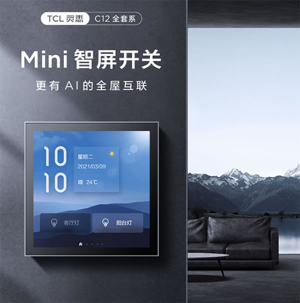 2021 AWE?智競未來!TCL智能家居邀您暢享智美雙全的生活 2021 AWE?智競未來!TCL智能家居邀您暢享智美雙全的生活