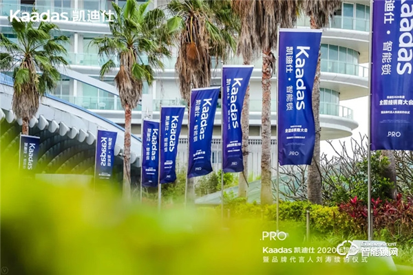 女神劉濤續約、近1億美金單輪融資、超6億人民幣總授信額、簽約及現場訂購100W+套!凱迪仕2020年度經銷商大會圓滿召開! 女神劉濤續約、近1億美金單輪融資、超6億人民幣總授信額、簽約及現場訂購100W+套!凱迪仕2020年度經銷商大會圓滿召開!