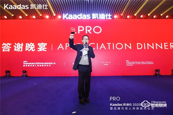 女神劉濤續約、近1億美金單輪融資、超6億人民幣總授信額、簽約及現場訂購100W+套!凱迪仕2020年度經銷商大會圓滿召開! 女神劉濤續約、近1億美金單輪融資、超6億人民幣總授信額、簽約及現場訂購100W+套!凱迪仕2020年度經銷商大會圓滿召開!