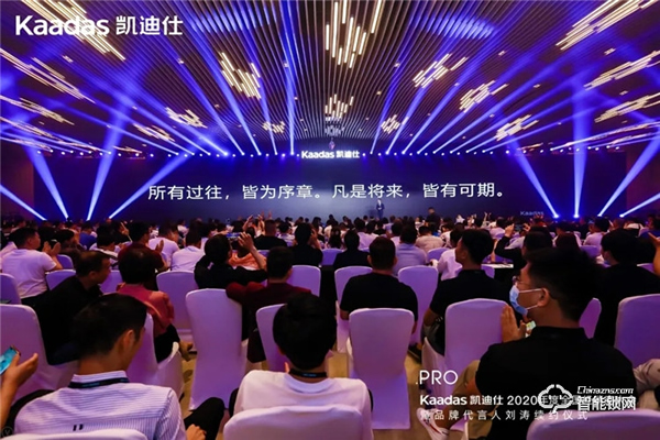 女神劉濤續約、近1億美金單輪融資、超6億人民幣總授信額、簽約及現場訂購100W+套!凱迪仕2020年度經銷商大會圓滿召開! 女神劉濤續約、近1億美金單輪融資、超6億人民幣總授信額、簽約及現場訂購100W+套!凱迪仕2020年度經銷商大會圓滿召開!