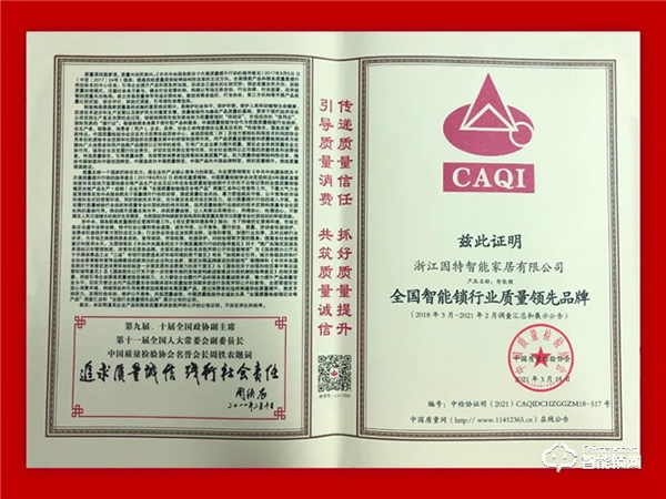 因特智能鎖 | 連獲五項(xiàng)榮譽(yù)評定，盡展品牌實(shí)力