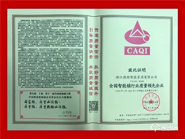 因特智能鎖 | 連獲五項(xiàng)榮譽(yù)評定，盡展品牌實(shí)力