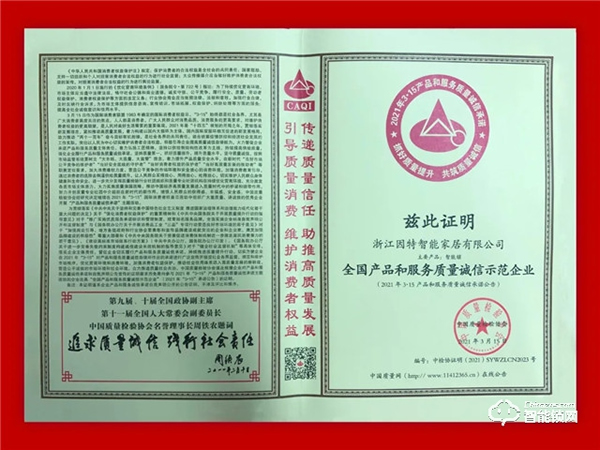 因特智能鎖 | 連獲五項(xiàng)榮譽(yù)評定，盡展品牌實(shí)力