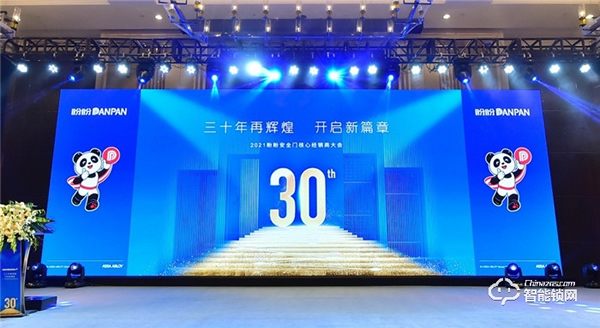 三十年再輝煌,開啟新篇章, 盼盼2021全國核心經銷商大會圓滿落幕 三十年再輝煌,開啟新篇章, 盼盼2021全國核心經銷商大會圓滿落幕