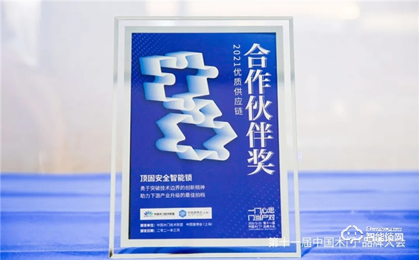 喜訊|頂固榮獲“優質供應鏈合作伙伴獎”,助力高定木作高速發展 喜訊|頂固榮獲“優質供應鏈合作伙伴獎”,助力高定木作高速發展