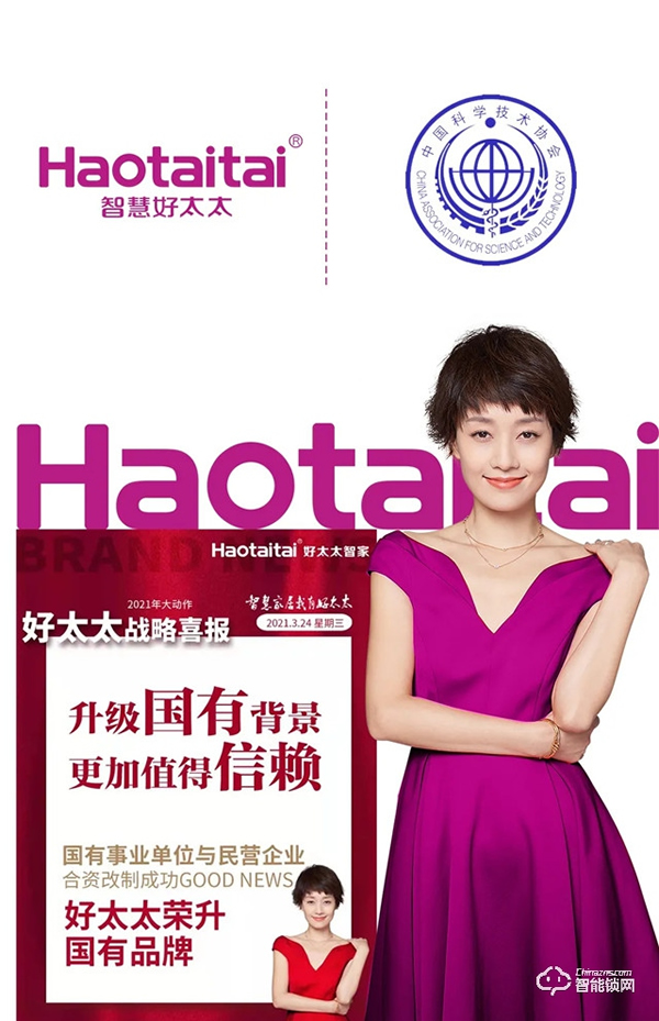 品牌強(qiáng)國 | 好太太智能鎖榮升國有品牌，更加值得信賴