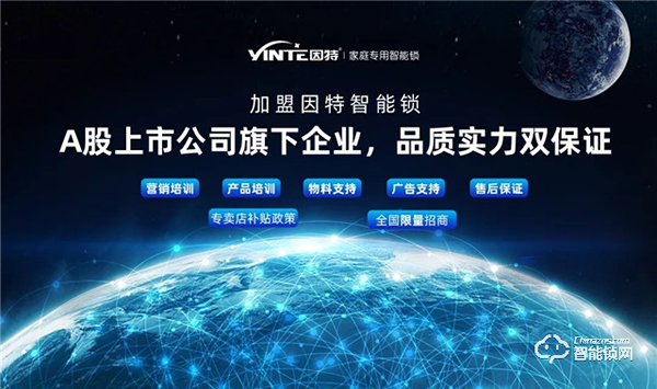 【新品亮相展會】2021半年已過,因特智能鎖指出未來發展新方向 【新品亮相展會】2021半年已過,因特智能鎖指出未來發展新方向