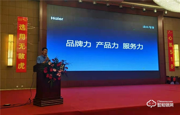 海爾智能門鎖出席中國鎖業(yè)大會,三大核心力風(fēng)采呈現(xiàn) 海爾智能門鎖出席中國鎖業(yè)大會,三大核心力風(fēng)采呈現(xiàn)