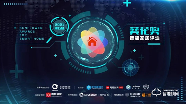 海爾智能門鎖x葵花獎丨智能家居調研團深度訪談錄 海爾智能門鎖x葵花獎丨智能家居調研團深度訪談錄