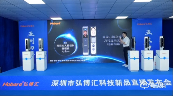 五款智能鎖新品驚艷亮相,兩大無憂售后政策!弘博匯2021新品發布會成功舉行! 五款智能鎖新品驚艷亮相,兩大無憂售后政策!弘博匯2021新品發布會成功舉行!