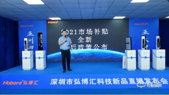 五款智能鎖新品驚艷亮相,兩大無憂售后政策!弘博匯2021新品發布會成功舉行! 五款智能鎖新品驚艷亮相,兩大無憂售后政策!弘博匯2021新品發布會成功舉行!