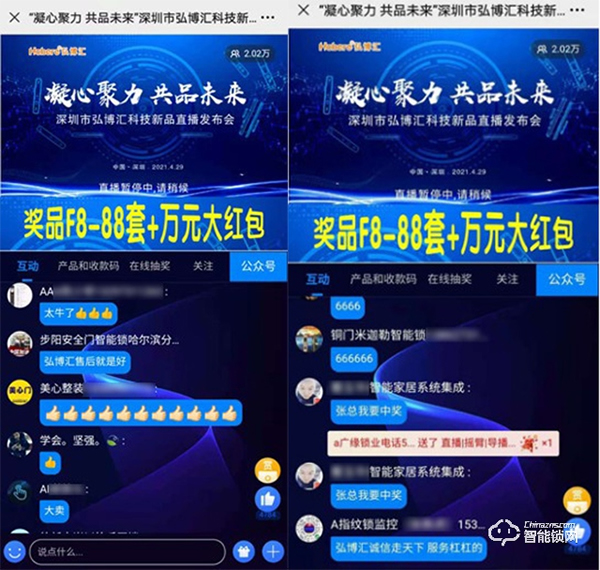 五款智能鎖新品驚艷亮相,兩大無憂售后政策!弘博匯2021新品發布會成功舉行! 五款智能鎖新品驚艷亮相,兩大無憂售后政策!弘博匯2021新品發布會成功舉行!