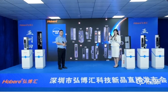 五款智能鎖新品驚艷亮相,兩大無憂售后政策!弘博匯2021新品發布會成功舉行! 五款智能鎖新品驚艷亮相,兩大無憂售后政策!弘博匯2021新品發布會成功舉行!