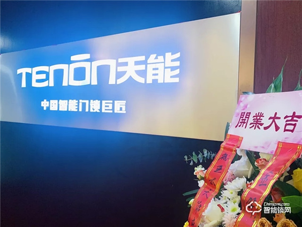 亞太天能首個(gè)智能門產(chǎn)業(yè)培訓(xùn)基地落地永康！