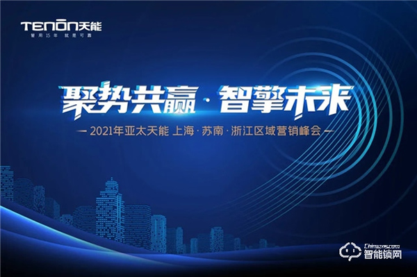 亞太天能首個(gè)智能門產(chǎn)業(yè)培訓(xùn)基地落地永康！