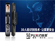 刷臉秒開,普鑫3D人臉識(shí)別全自動(dòng)智能鎖