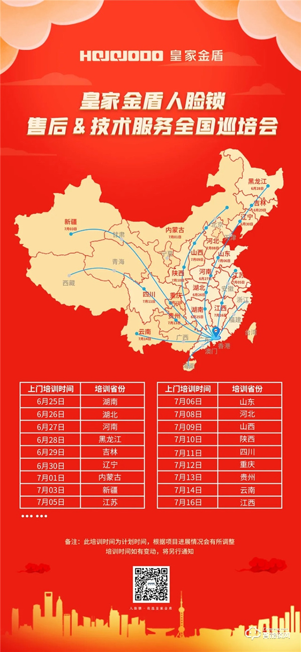 強化服務 永不停休｜皇家金盾人臉鎖售后&技術服務全國巡培會進行中