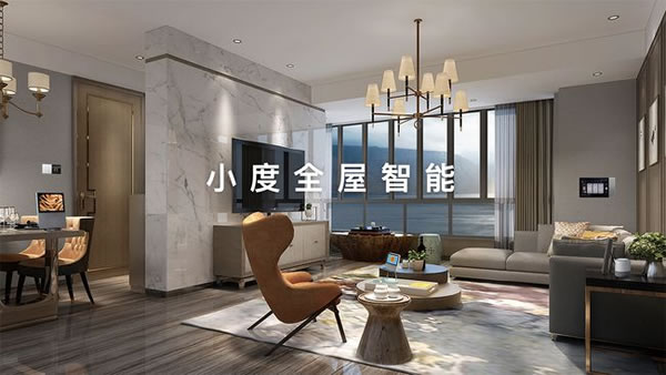 推動全屋智能普及,小度有哪些硬實力? 推動全屋智能普及,小度有哪些硬實力?