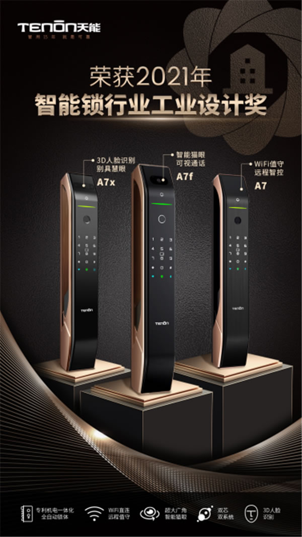 葵花獎 | 用智慧守護家居安全,亞太天能指紋鎖再獲肯定! 葵花獎 | 用智慧守護家居安全,亞太天能指紋鎖再獲肯定!