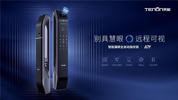 葵花獎 | 用智慧守護家居安全,亞太天能指紋鎖再獲肯定! 葵花獎 | 用智慧守護家居安全,亞太天能指紋鎖再獲肯定!