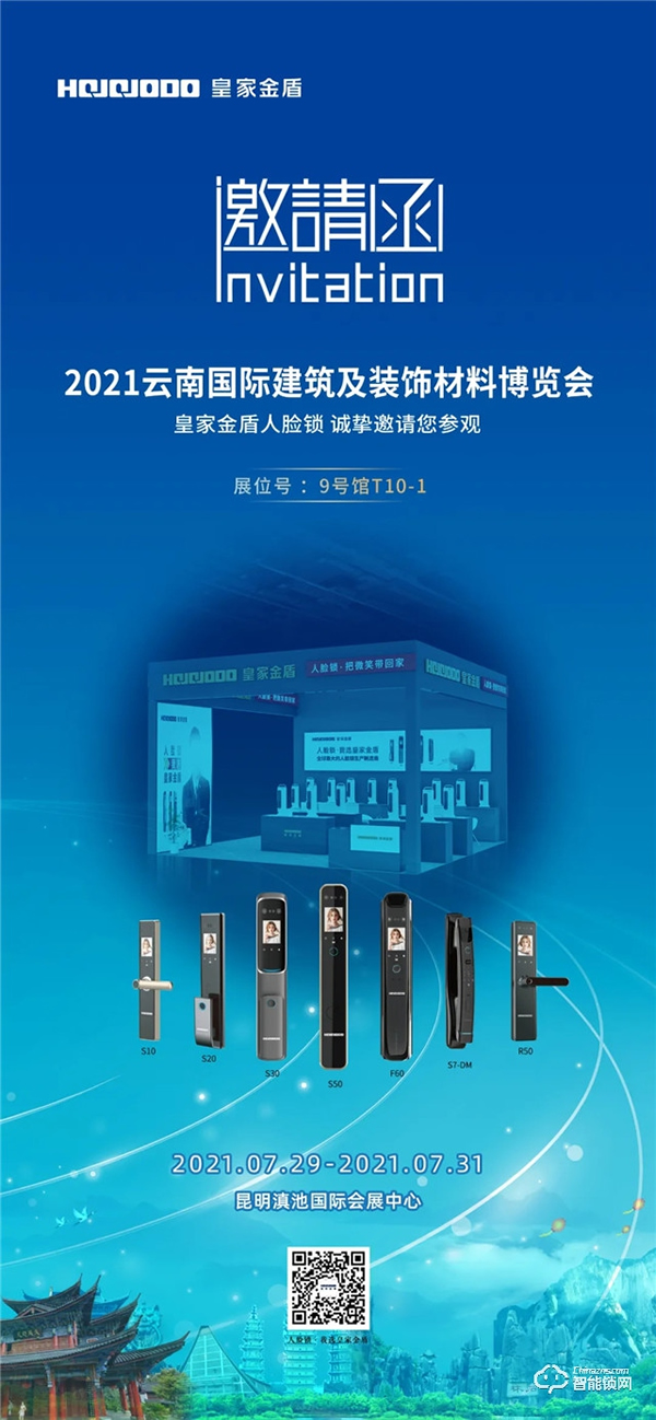 云南建博會第一天 皇家金盾人臉鎖憑實力“撩”人 云南建博會第一天 皇家金盾人臉鎖憑實力“撩”人