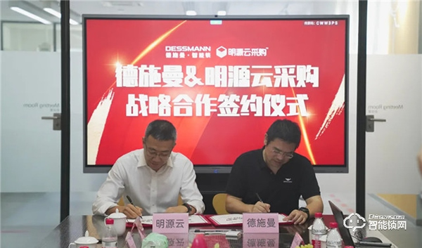 德施曼&明源云采購(gòu) | 強(qiáng)強(qiáng)聯(lián)合，加速發(fā)力B端合作，品牌智能鎖成供應(yīng)鏈強(qiáng)動(dòng)力