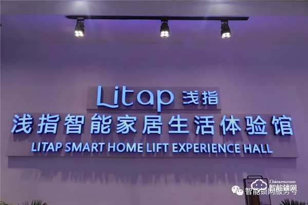 Litap淺指智能鎖項目部總監劉凱:以智能鎖為切入口,擴張更大的智能家居版圖 Litap淺指智能鎖項目部總監劉凱:以智能鎖為切入口,擴張更大的智能家居版圖