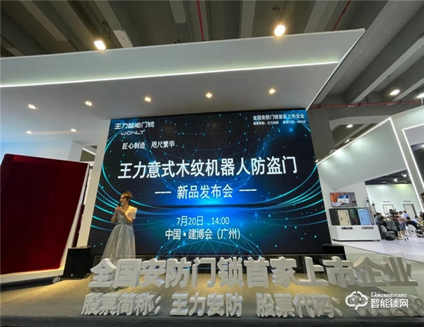 建博會強勢吸睛！王力意式木紋機器人防盜門重磅發布！
