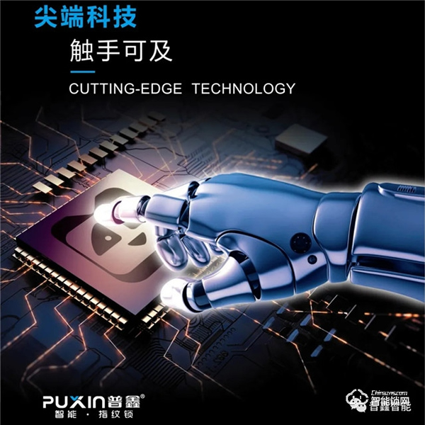 普鑫智能以技術做門鎖，開啟智能幸福生活