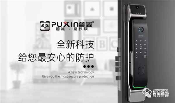 普鑫智能以技術做門鎖，開啟智能幸福生活