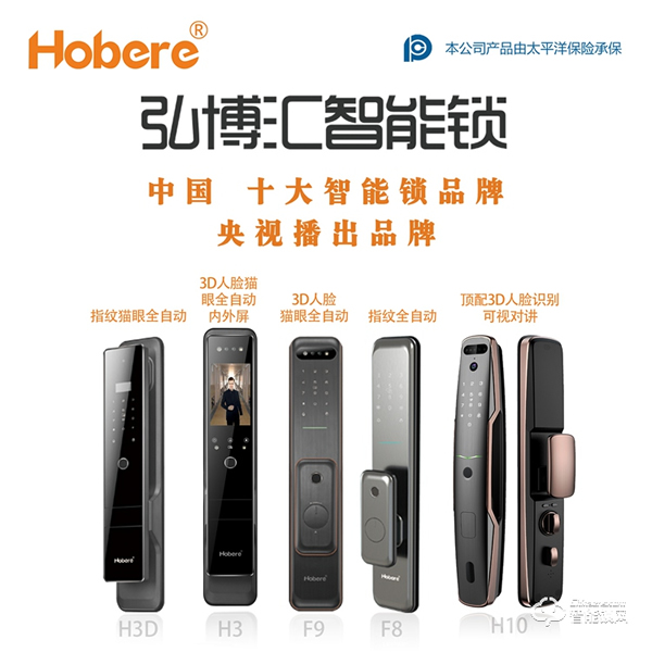 五款力作 四日爭(zhēng)鋒 | 弘博匯指紋鎖即將亮相2021中國(guó)(廣州)建博會(huì) 五款力作 四日爭(zhēng)鋒 | 弘博匯指紋鎖即將亮相2021中國(guó)(廣州)建博會(huì)