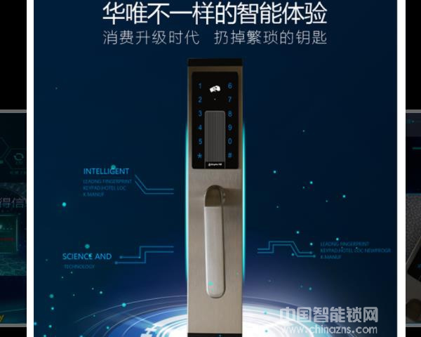 華唯智能鎖價(jià)格表-華唯智能鎖價(jià)格表介紹