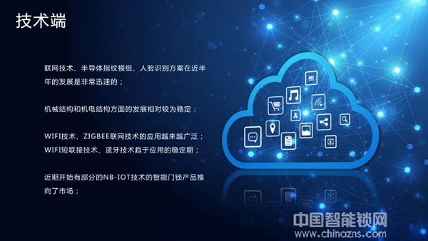 干貨分享——中國智能門鎖行業半年報 干貨分享——中國智能門鎖行業半年報