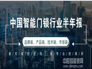 中國(guó)智能門(mén)鎖行業(yè)發(fā)展趨勢(shì)