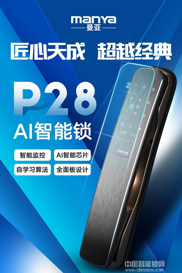 中國首款AI智能鎖亮相建博會 用科技賦予 中國首款AI智能鎖亮相建博會 用科技賦予